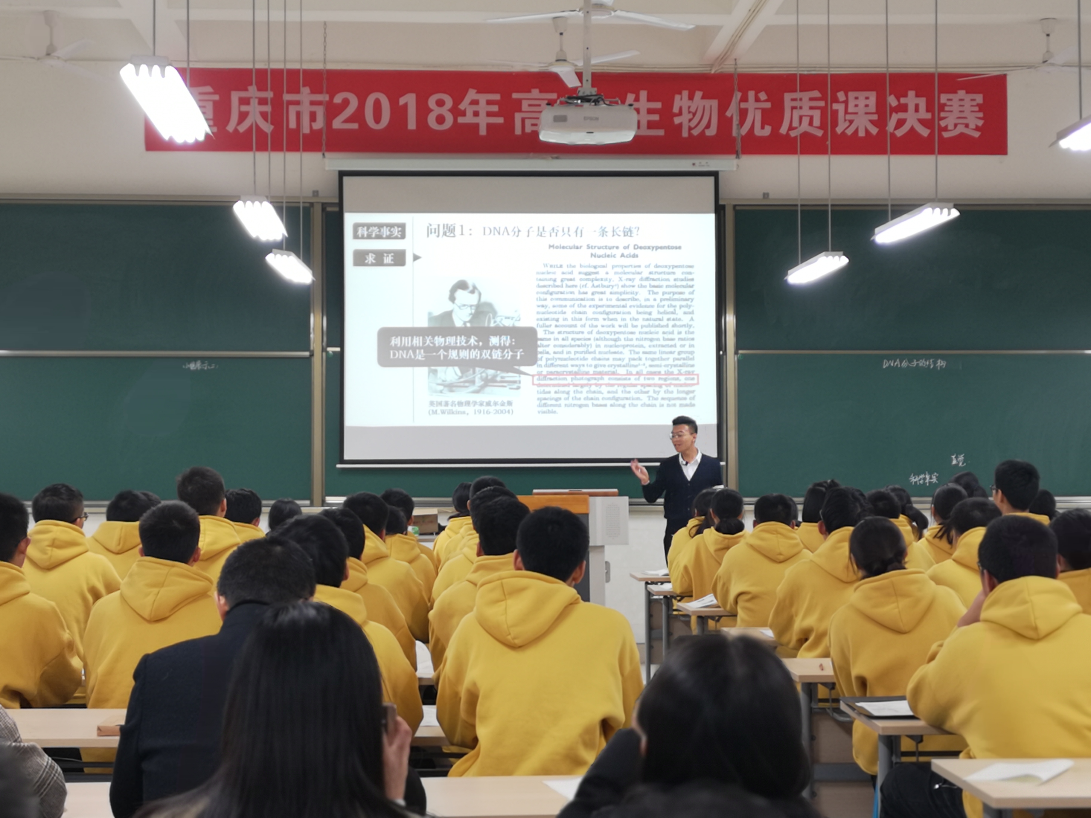 我校生物组李鑫老师斩获重庆市优质课比赛一等奖