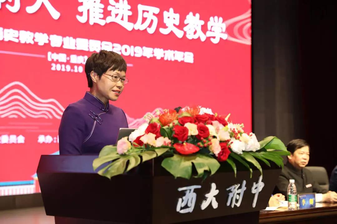 中国教育学会历史教学专业委员会2019年学术年会在西南大学附中举行