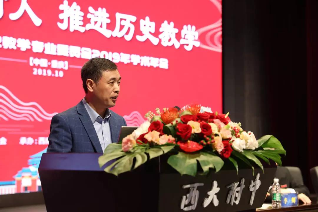 中国教育学会历史教学专业委员会2019年学术年会在西南大学附中举行