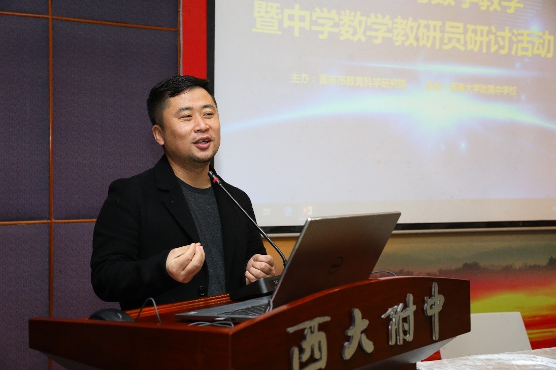 “动态数学与数学教学”研讨会暨重庆市中学数学教研员活动在我校成功举办