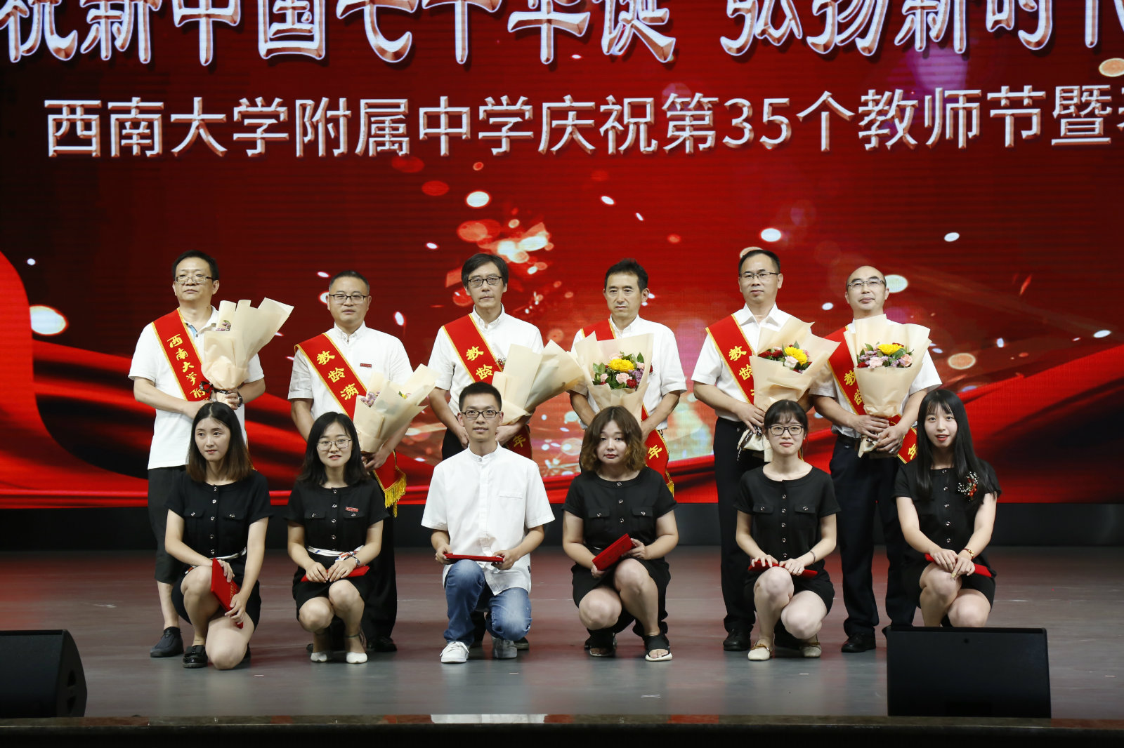 “庆祝新中国七十华诞，弘扬新时代尊师风尚” ——西南大学附属中学庆祝第35个教师节暨表彰大会隆重举行